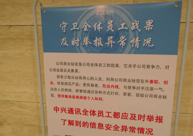 中興北京研究所內(nèi)部告示（新浪科技攝）中興北京研究所內(nèi)部告示（新浪科技攝）